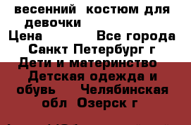 весенний  костюм для девочки Lenne(98-104) › Цена ­ 2 000 - Все города, Санкт-Петербург г. Дети и материнство » Детская одежда и обувь   . Челябинская обл.,Озерск г.